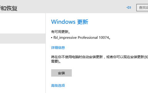 Win10 fbl_impressive Professional 10074更新来了。