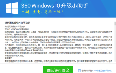 360 Windows10升级小助手怎么用？360升级助手一键升级到Win10图解