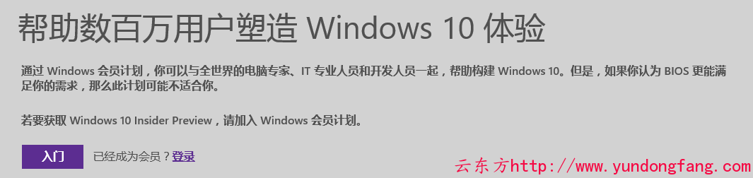 Windows预览体验计划
