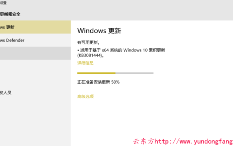适用于基于 x64 系统的 Windows 10 累积更新 (KB3081444)
