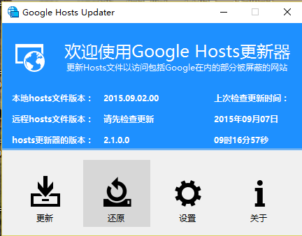 Google Hosts自动更新器