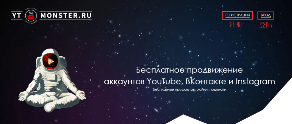 俄罗斯ytmonster网站使用教程，YouTube刷流量刷点赞刷评论刷订阅网站
