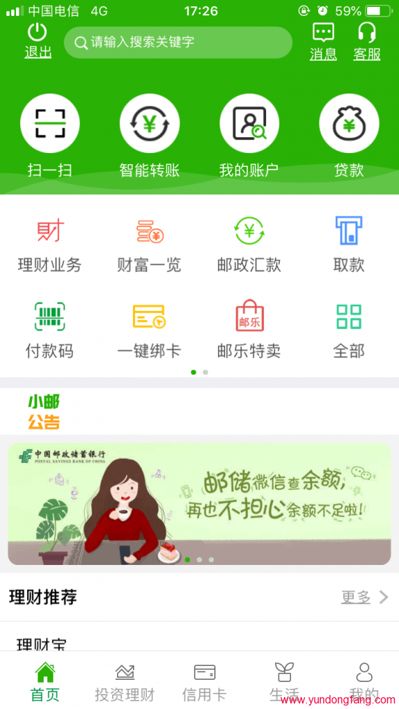 中国邮政储蓄手机银行西联汇款解付收款图文教程，操作过程 ！