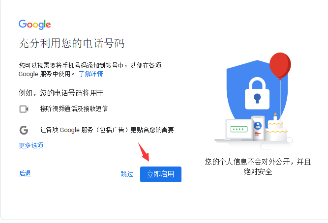Google账号注册最新教程，使用中国手机号码曲线注册！
