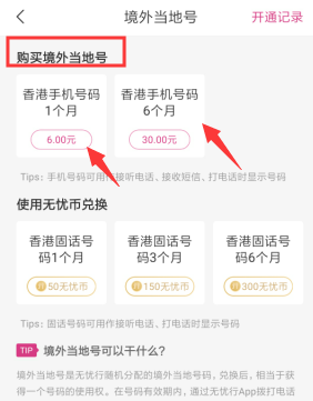 花6块钱买一个香港手机号码，可以注册账号使用值吗？