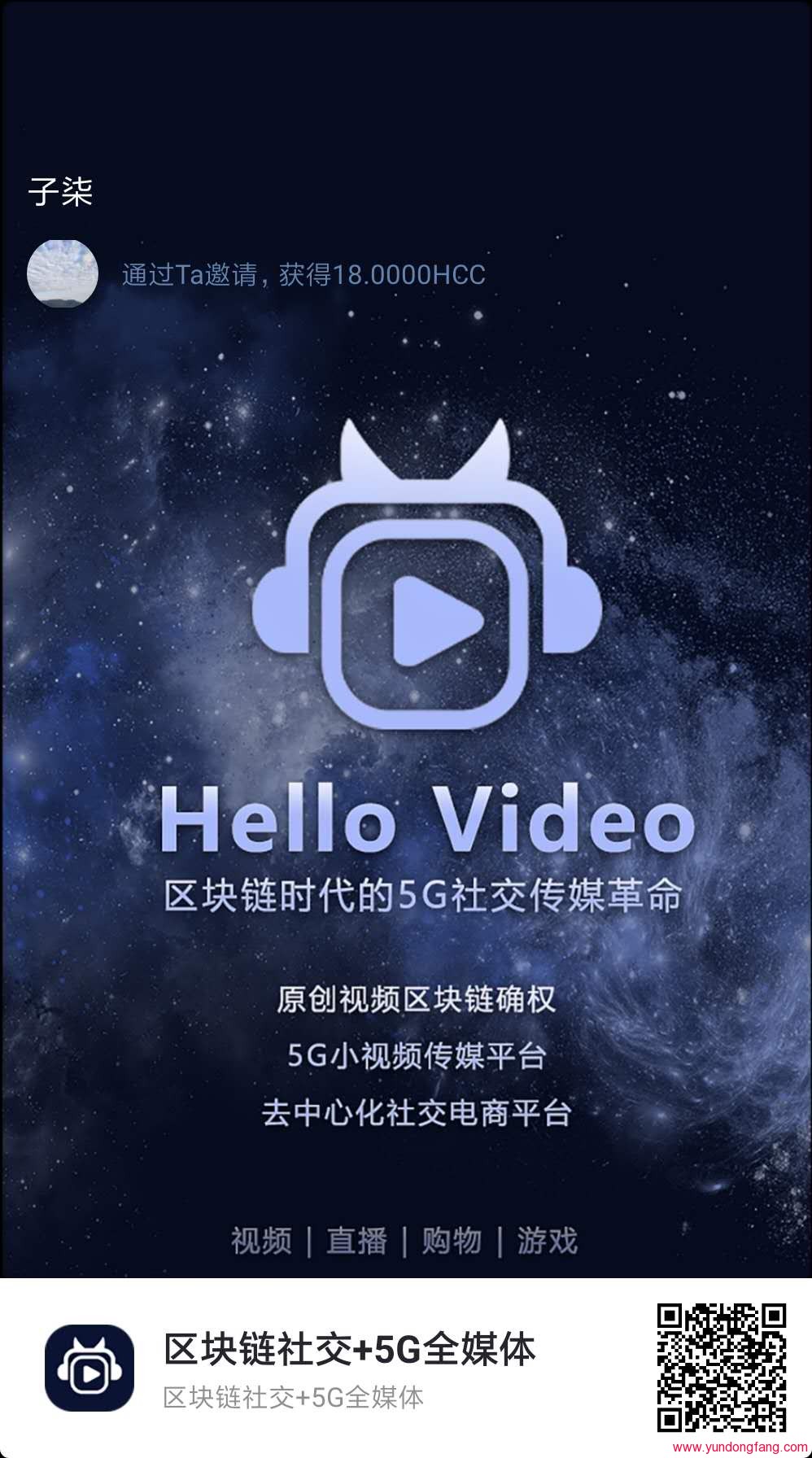 HelloVideo哈啰视频怎么赚钱，邀请码在哪，HCC免费送认证EUSDT