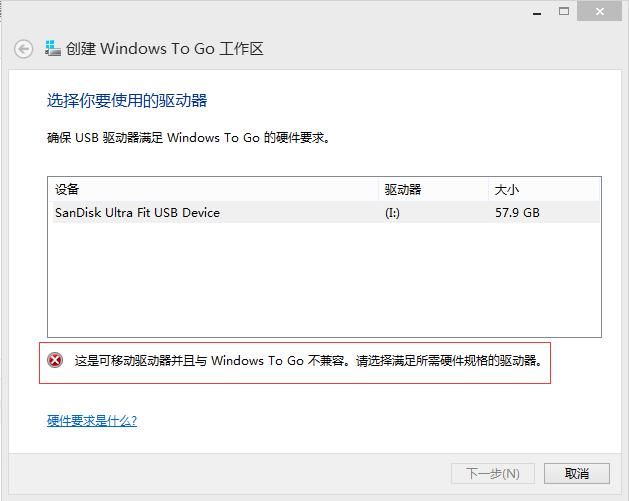 Windows To Go-该设备与windows to go不兼容到底是什么问题