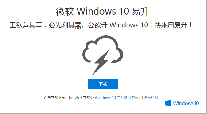 微软Windows 10易升需要注意什么？微软Windows 10易升许可条款