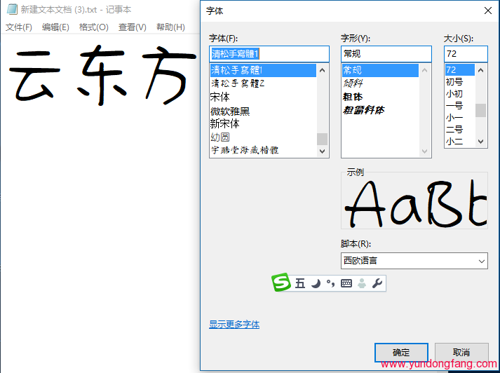 【免费字体】(Win/Mac) 自行设计的清松手写体，支持中文体字、可商用
