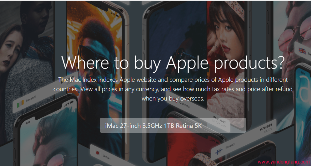想知道哪一个国家买iPhone、MacBook 最便宜？这个网站告诉你！