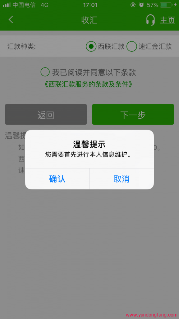中国邮政储蓄手机银行西联汇款解付收款图文教程，操作过程 ！
