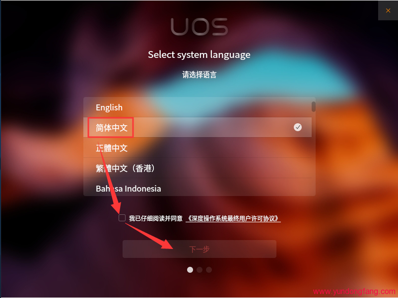 UOS统一操作系统怎么在虚拟机下安装，UOS统一操作系统安装教程