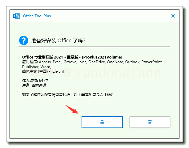 Office Tool Plus怎么用？如何下载安装office 2021 Preview版