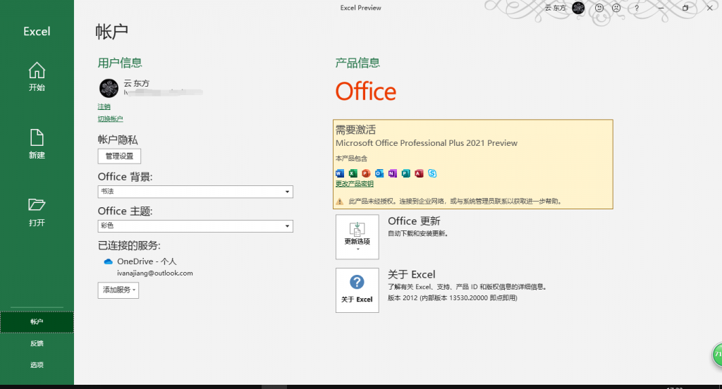 Microsoft Office 2021 Preview Key 密钥 激活码