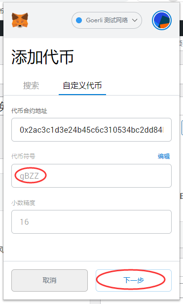 部署Swarm测试网如何在狐狸钱包中显示gBZZ这个币，gBZZ合约地址