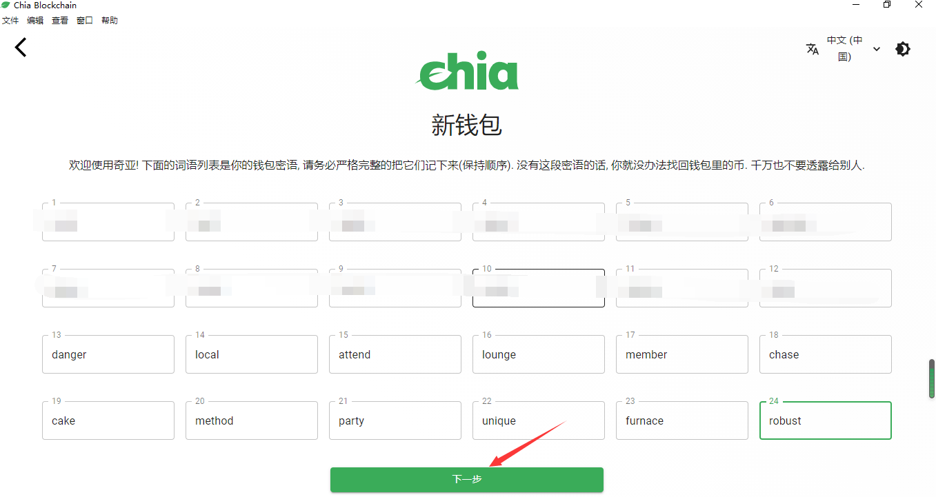 Chia如何创建私钥，第一次使用Chia怎么创建钱包地址