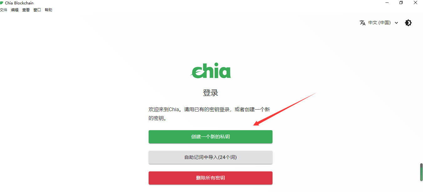 Chia如何创建私钥，第一次使用Chia怎么创建钱包地址