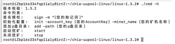 uupool矿池Linux下挖Chia教程，如何在uupool矿Linux下挖xch币的方法