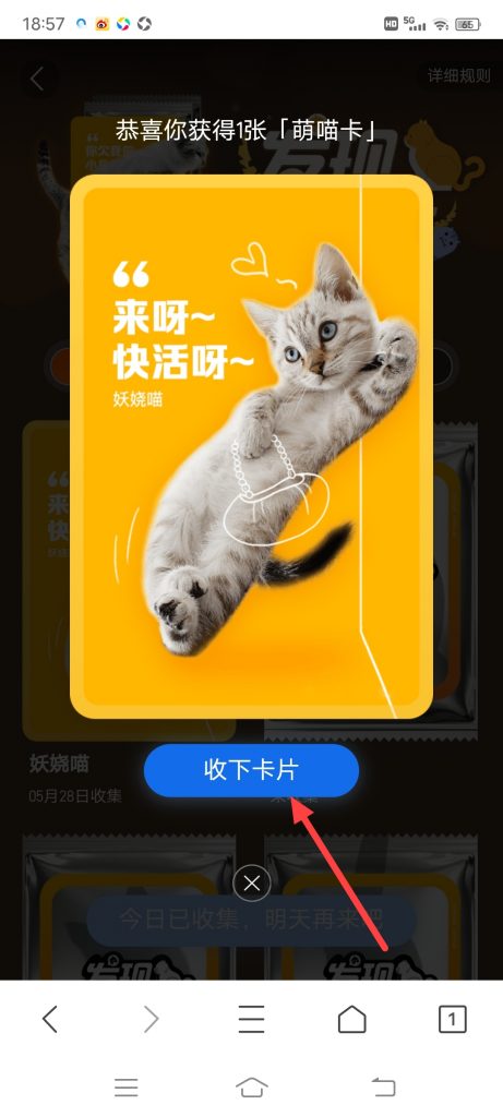 QQ浏览器怎么活动中国力量卡片