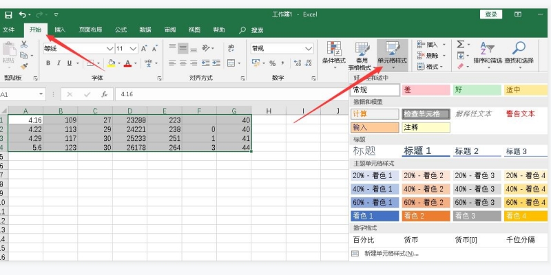 Office 2021 Excel怎么快速美化表格