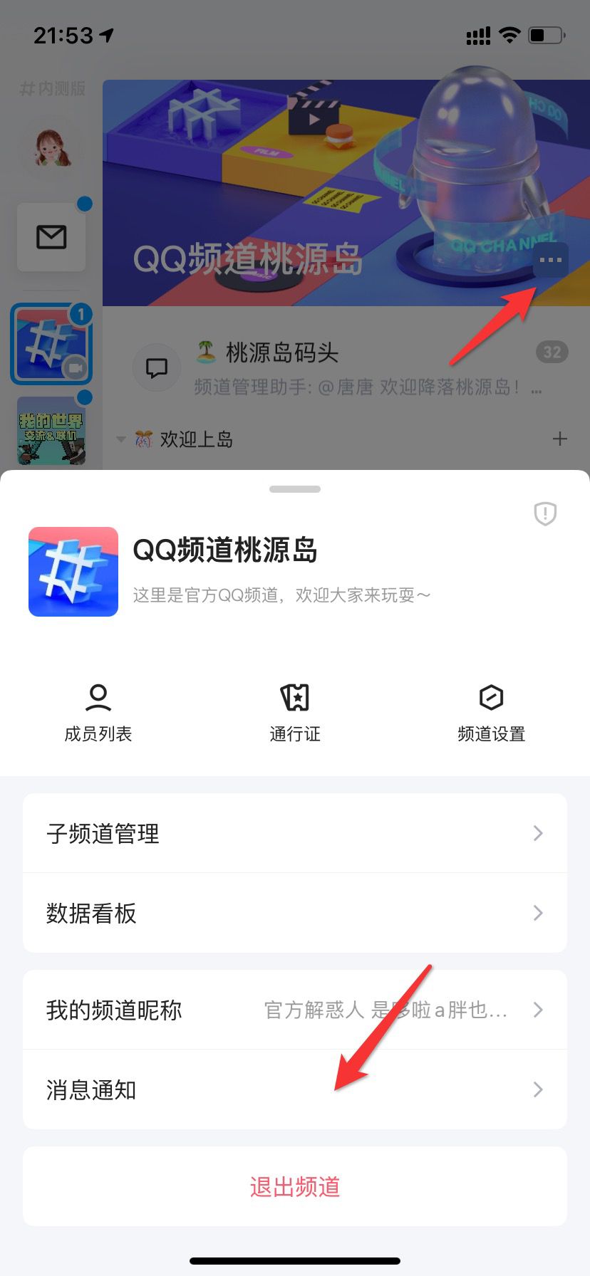 QQ频道消息怎么关？如何关闭QQ频道消息