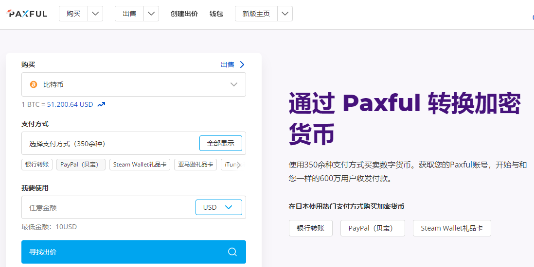 Paxful设置中文的方法和操作教程