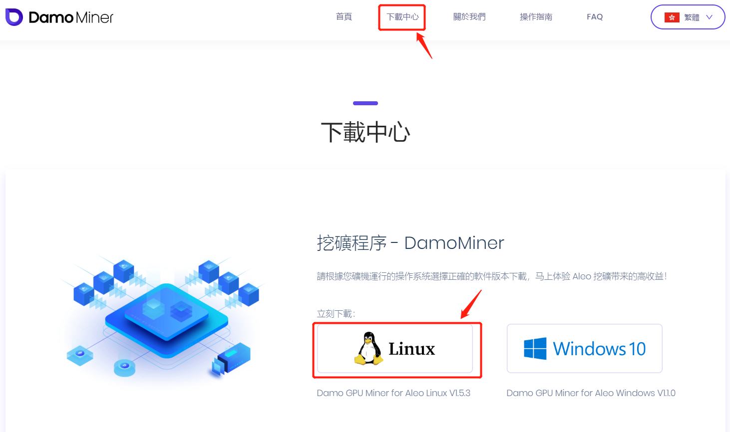 DamoMiner Linux版本操作指南