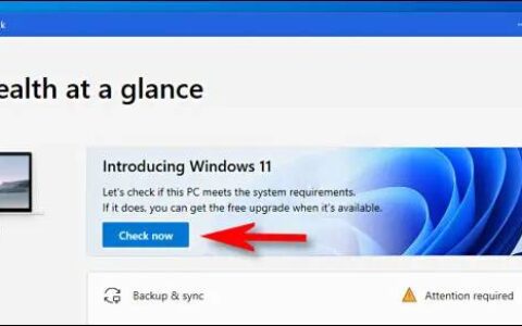如何检查您的设备是否满足 Windows 11 系统要求