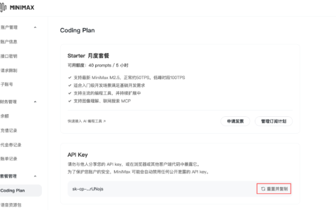 购买 MiniMax Coding Plan 套餐操作方法和教程