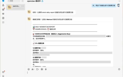 10分钟，用OpenClaw打造你的AI选股系统