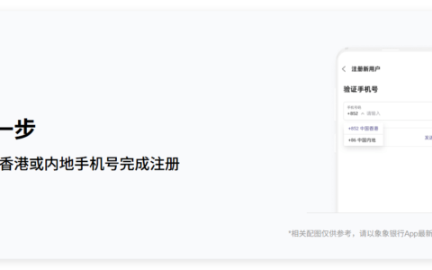 如何开通象象银行ELEBANK储蓄账户？