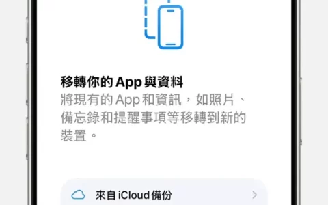 如何使用 iCloud 将资料还原到 iPhone Duo？